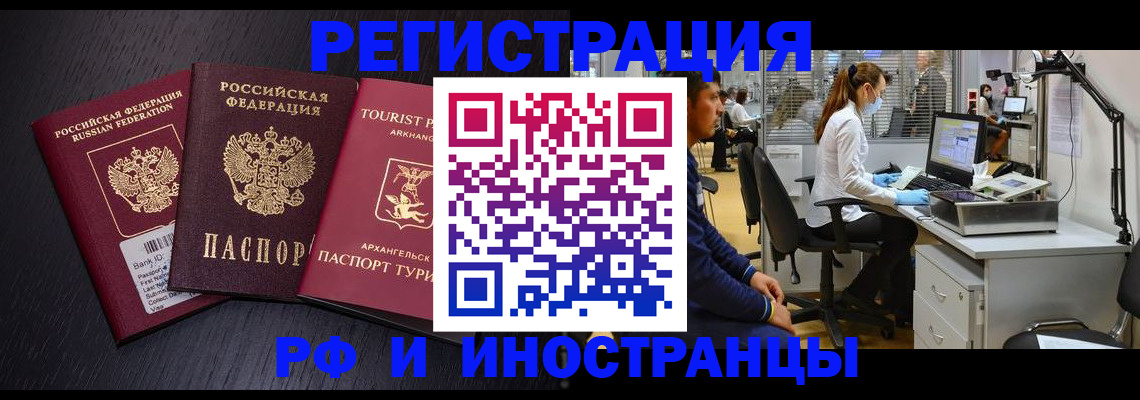 временная регистрация купить в Хилке